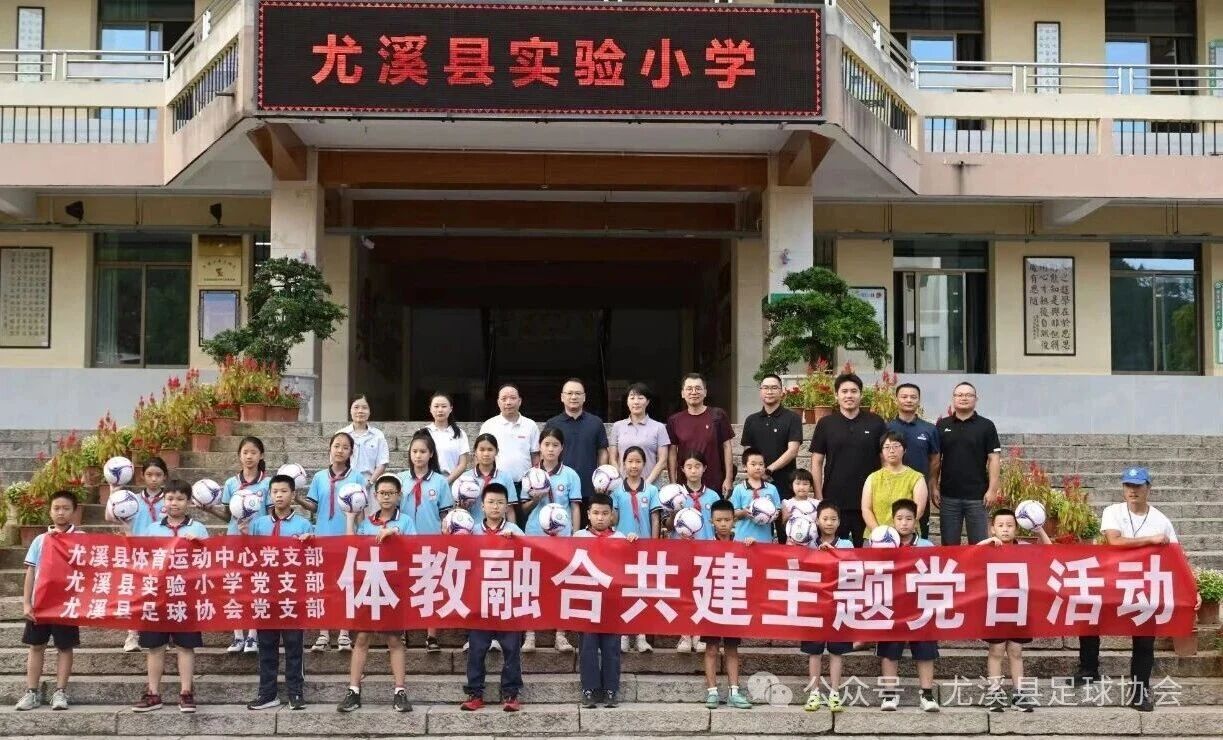 县域动态 | 尤溪县体育运动中心县足球协会湖南茵浪体育向县实验小学捐赠足球器材装备