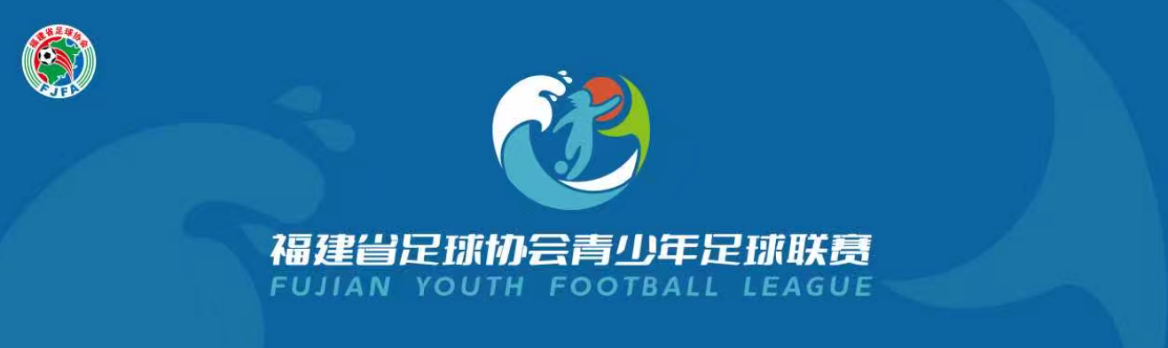 2025年福建省青少年足球联赛圆满启幕——三十六支球队角逐两地赛区，为省运会练兵