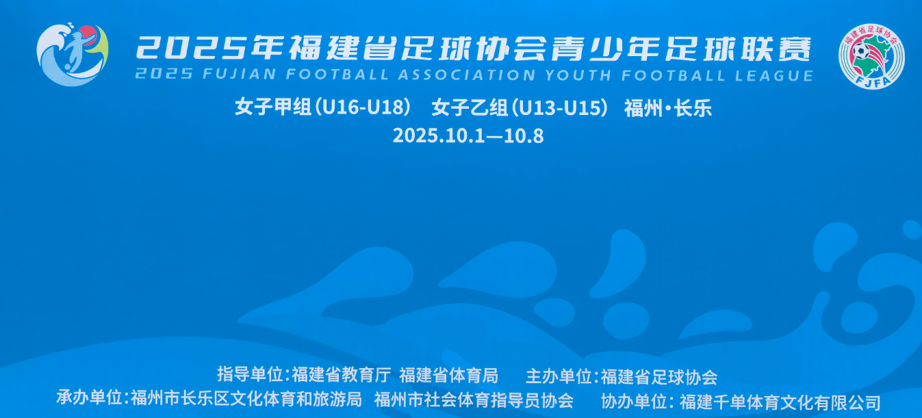 闽青赛 | 2025年闽青赛第三比赛日赛果