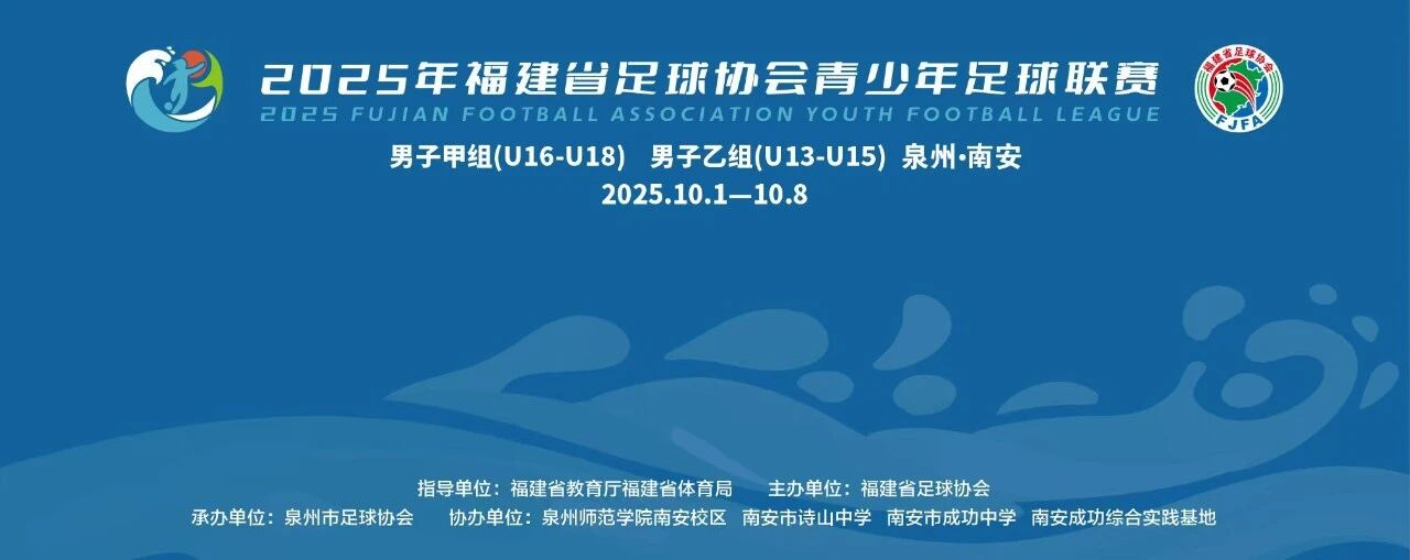 2025年闽青赛 | 龙岩U14男子代表队2-1战胜厦门二中 勇夺省赛冠军