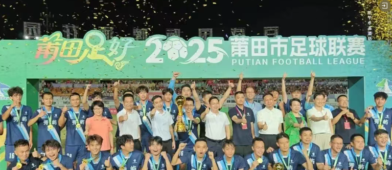 山海联动，绿茵传情！“莆超”冠军秀屿足球队将代表福建出征第三届“援疆杯”足球邀请赛！