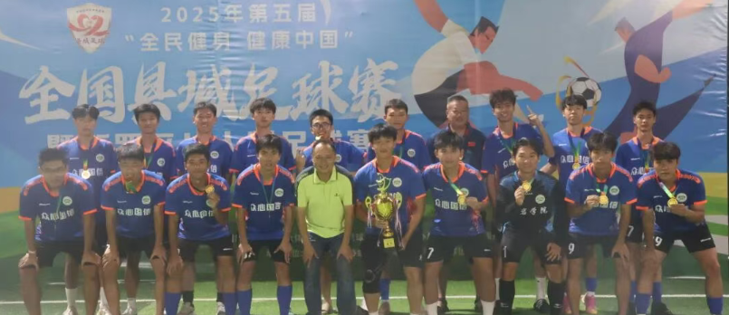 县域动态 | 2025年全国县城足球赛（新罗赛区）圆满收官