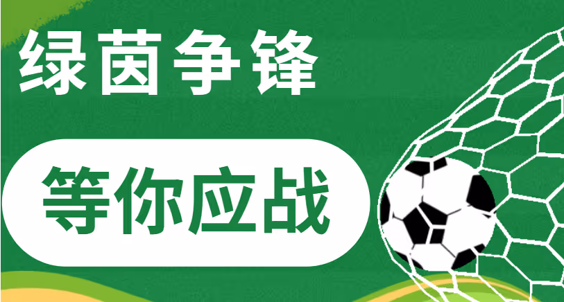 球员招募 | 备战莆田城市足球联赛，涵江区足球代表队面向社会进行招募
