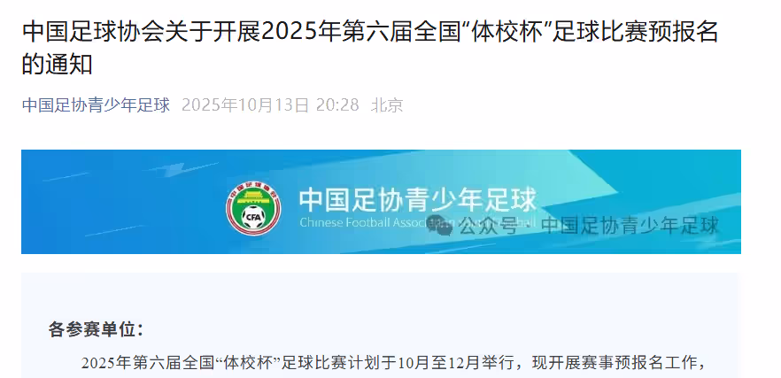 2025年第六届全国“体校杯”足球比赛即将开赛，男子第一阶段在福建漳州举办