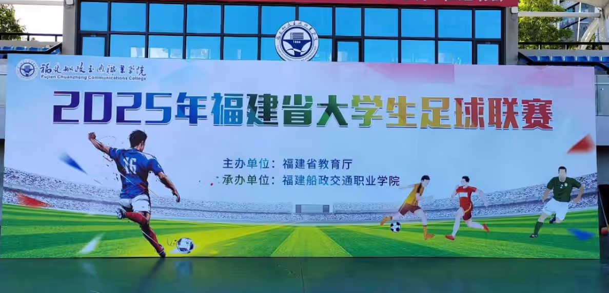 2025年福建省大学生足球联赛男子乙组第3轮赛果+积分榜，八强出炉！