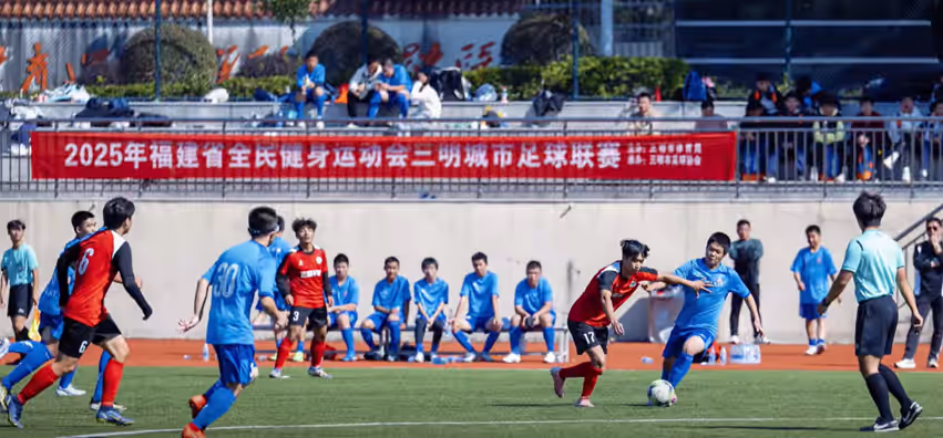 城市联赛 | 绿茵点燃冬日！2025年三明城市足球联赛正式开幕！