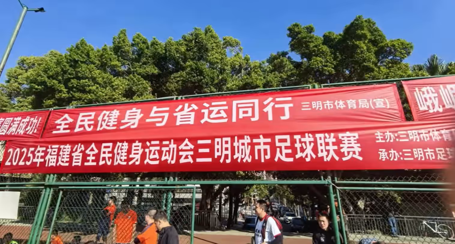 城市联赛 | 2025年三明城市足球联赛战报：甲级第二轮激战正酣 乙级首轮全面开打