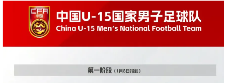 福建球员钟俊辉入选U15国家男足队2026年第一期选拔集训