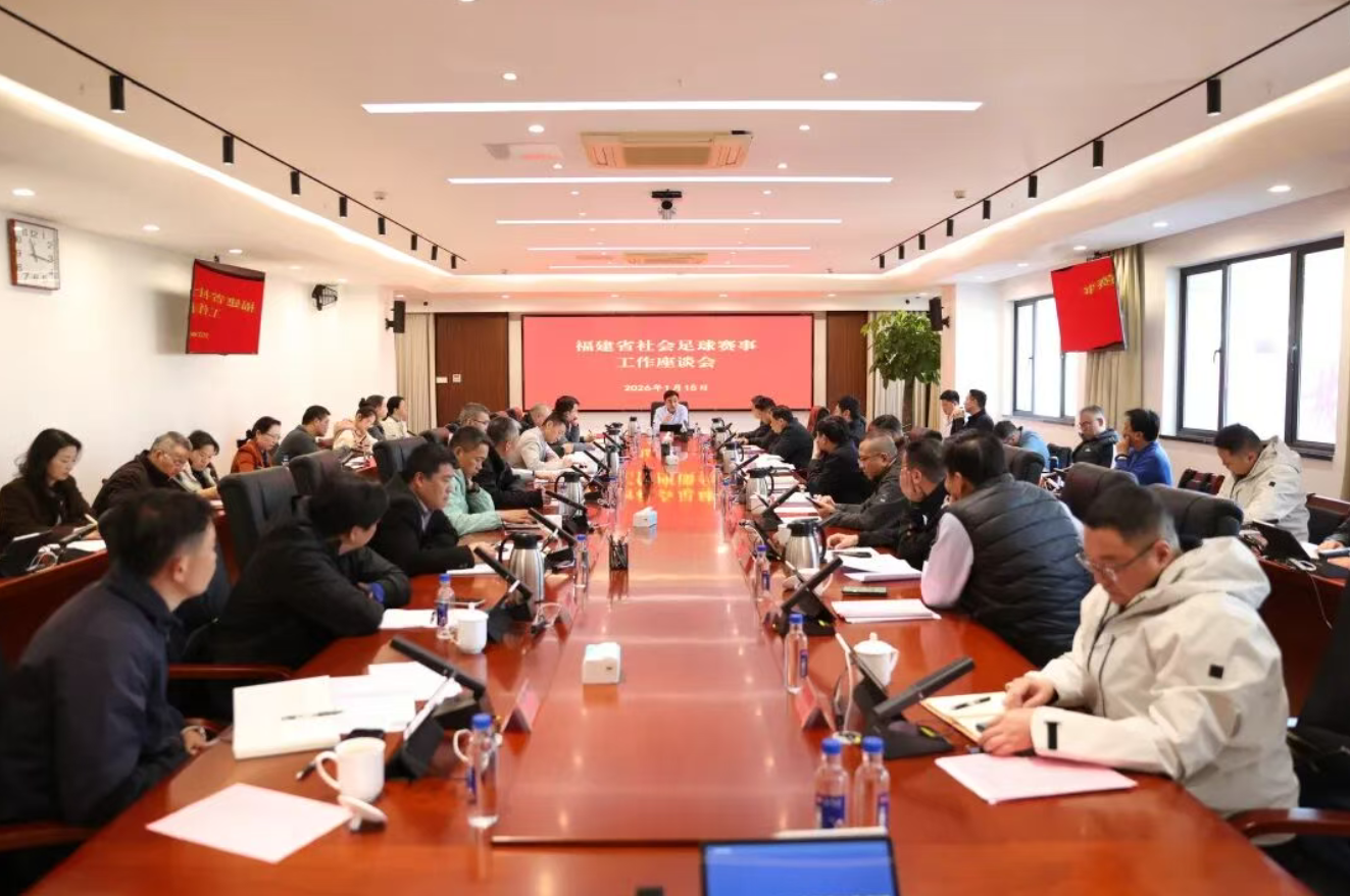 协同聚合力 联动促提升！全省社会足球赛事工作座谈会召开