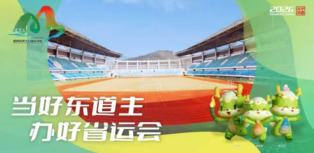 三明市体育局关于公开选聘省城市足球联赛三明市代表队教练团队及运动员的公告