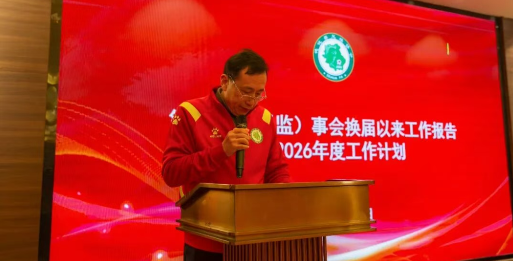 县域动态 | 德化县足球协会2026年度会议暨年会圆满举行