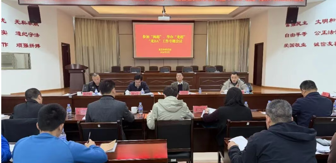 闽超动态 | 龙岩市体育局召开备战“闽超”、筹办“龙超”专题会议