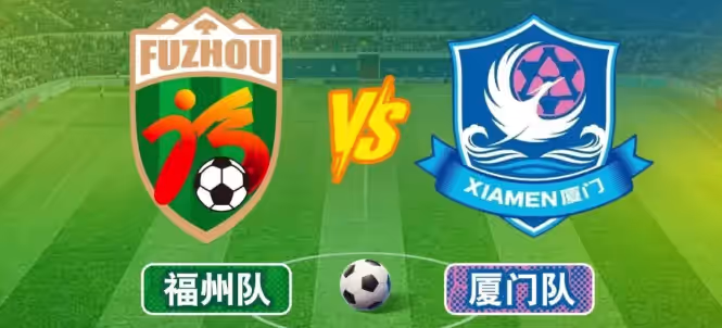 榕鹭大战一触即发！2026年闽超揭幕战今晚打响