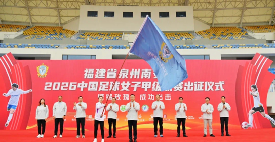 首阶段收官｜福建泉州南安女足1胜1平3负暂列第九，蓄力泸西再战