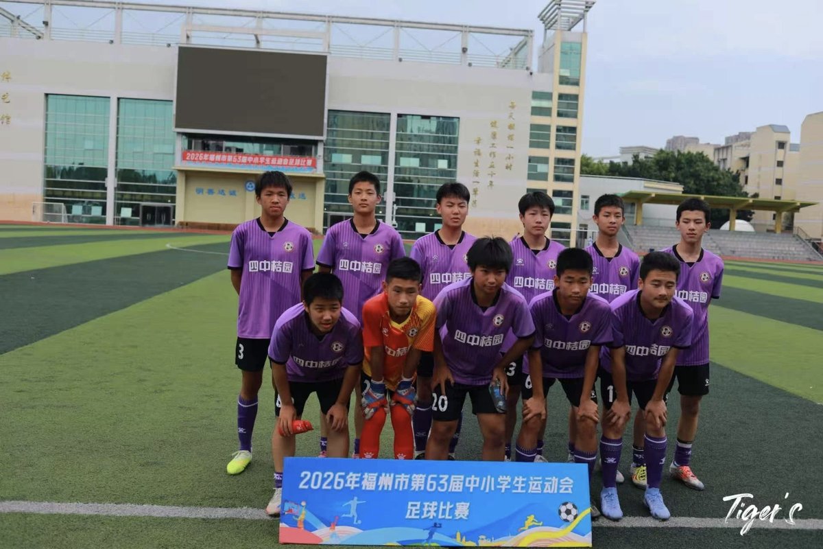 校园足球｜喜报——绿茵逐梦，亚军荣光！福州第四中学桔园洲中学足球队再创辉煌！