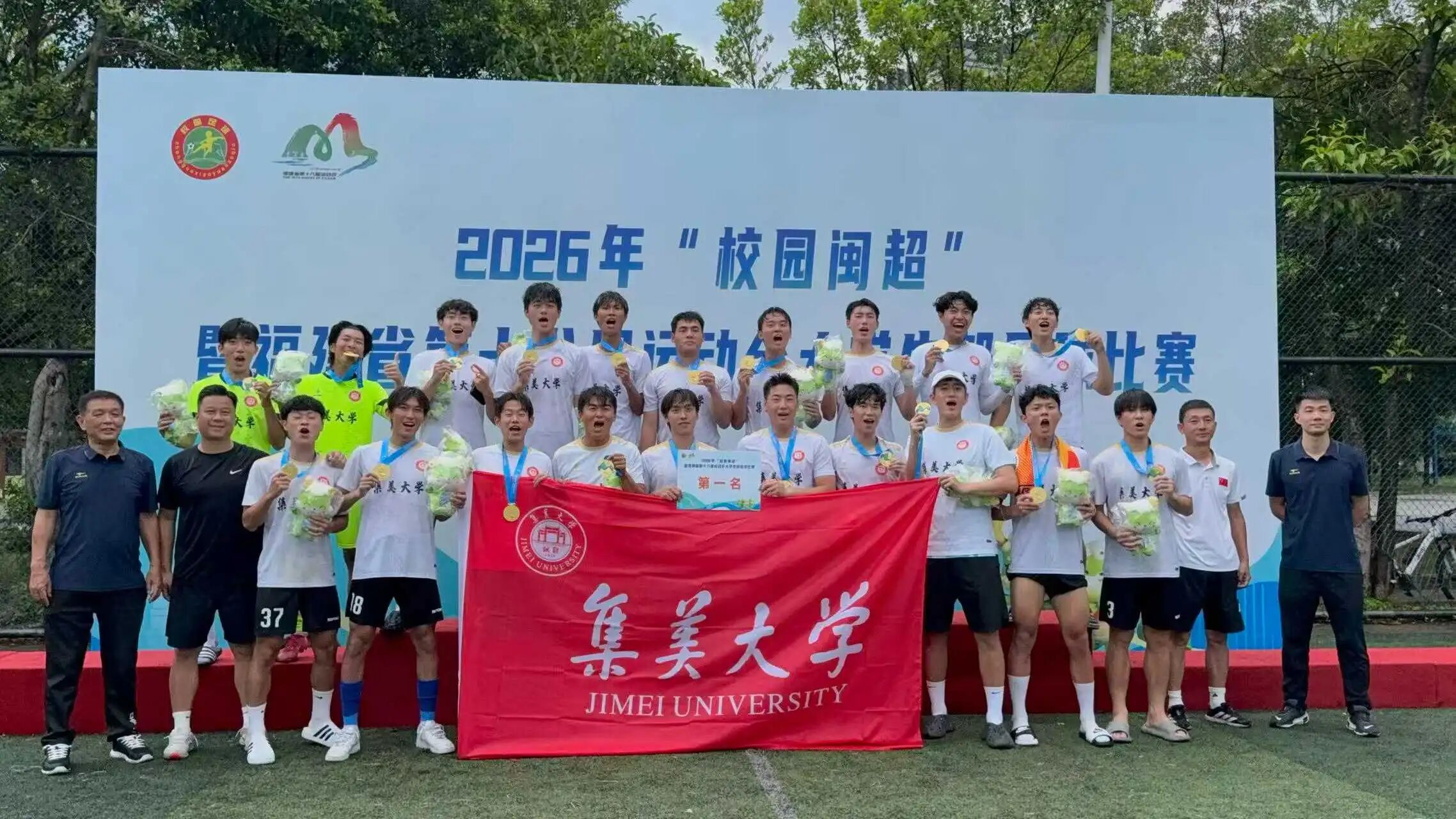 2026年福建省“校园闽超”暨第十八届运动会大学生部足球男子乙组顺利完赛