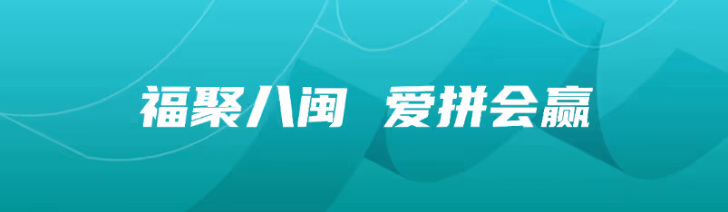 关于6月20日闽超第八轮比赛延期的公告