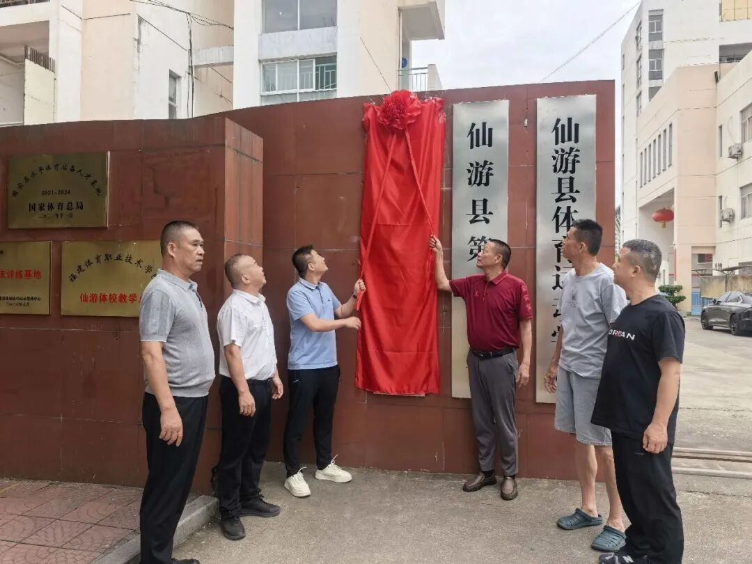 仙游县足球事业发展中心成立