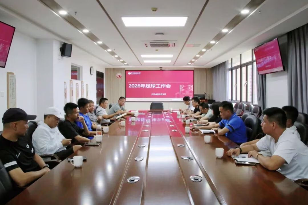 复盘蓄力谋新篇——厦门二中召开2026年足球工作会
