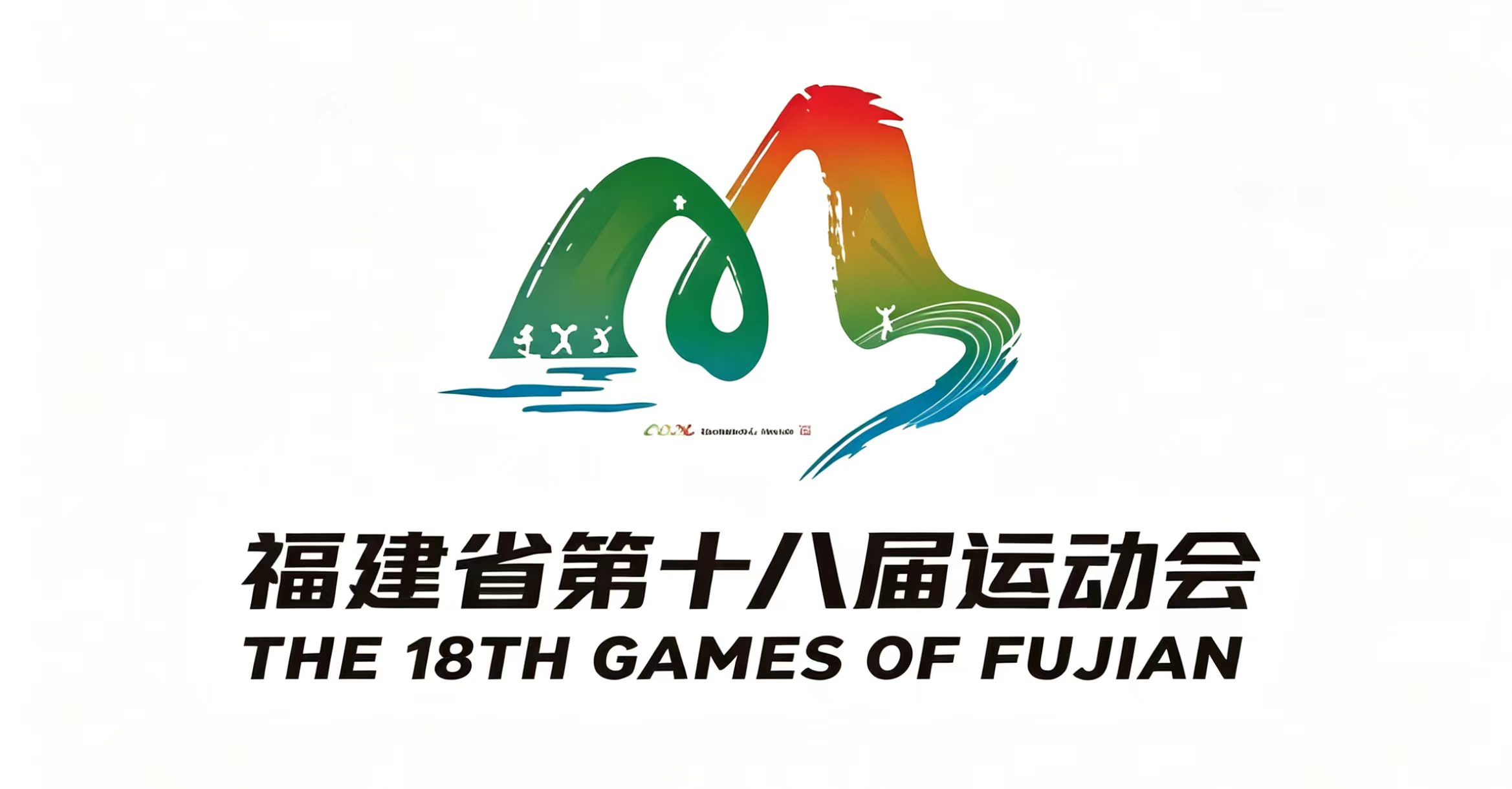 聚焦省运|福建省体育局关于公示福建省第十八届运动会（青少年部）7-8月部分项目赛事技术官员的通知