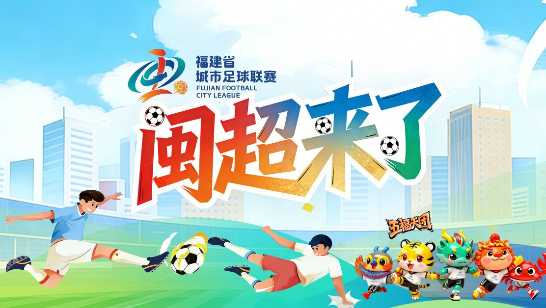 闽超新增台胞参赛球员名单公示（第一批）
