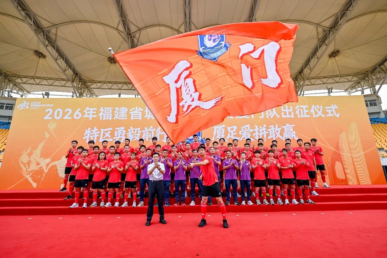 地市资讯|从三级联赛到闽超赛场：厦门足球的积累与成长
