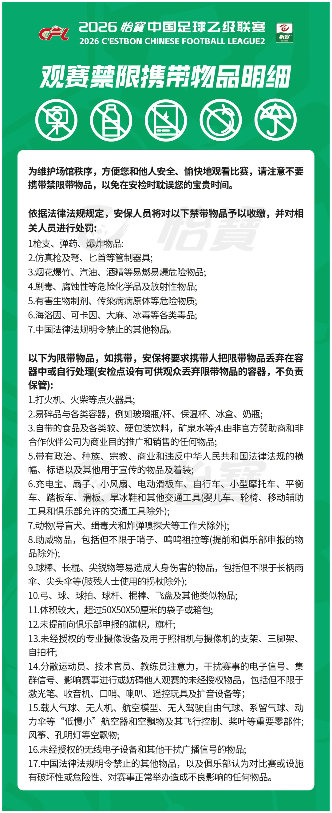 禁限管理细则.png