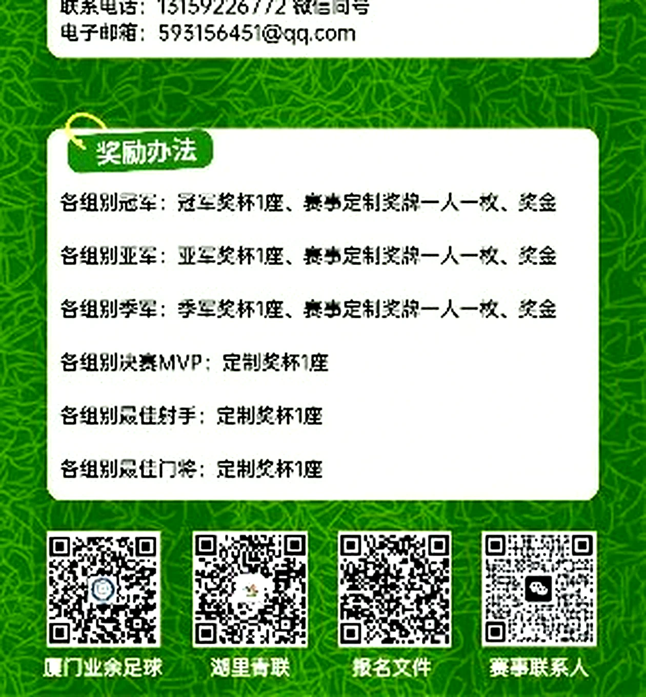 2026 禾山杯报名海报·奖励办法与报名二维码