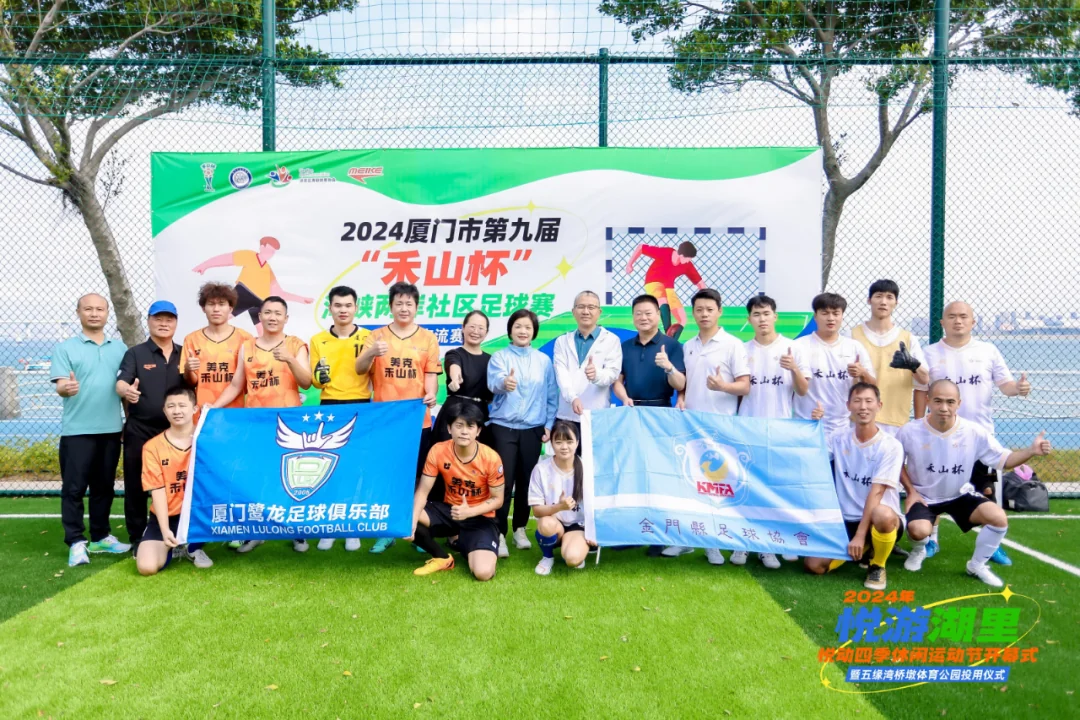 绿茵烽火，一触即发！2026“禾山杯”厦门市第十一届社区足球赛开始招募啦