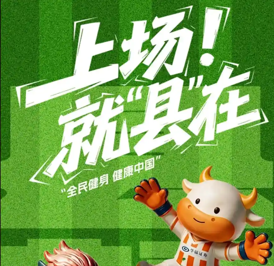 县域赛事