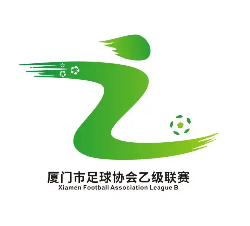 厦门足球乙级联赛