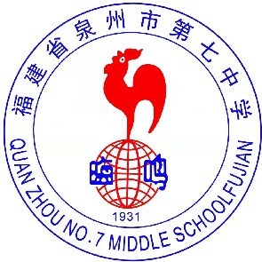 泉州七中