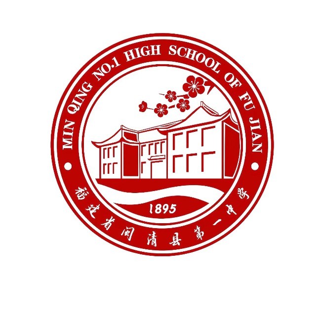 闽清一中