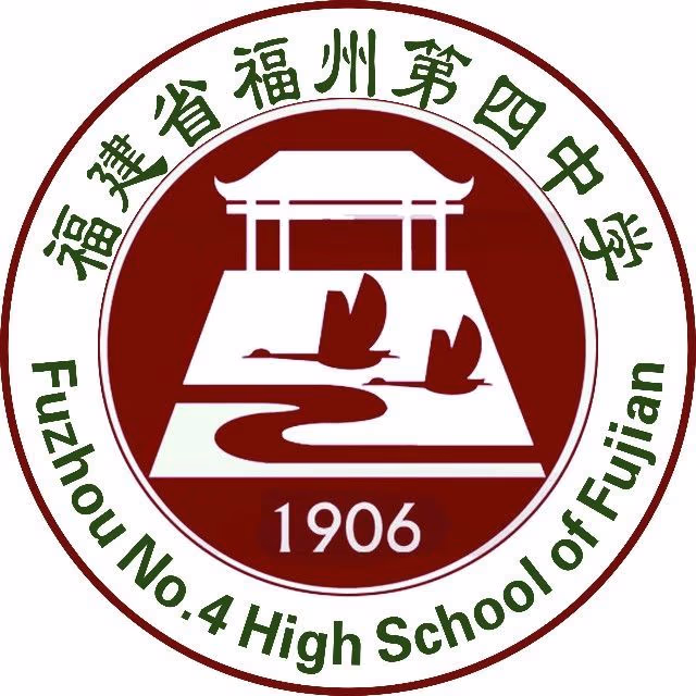 福州第四中学