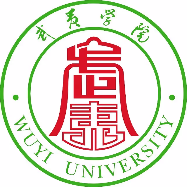 武夷学院