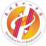 泉州第十一中学
