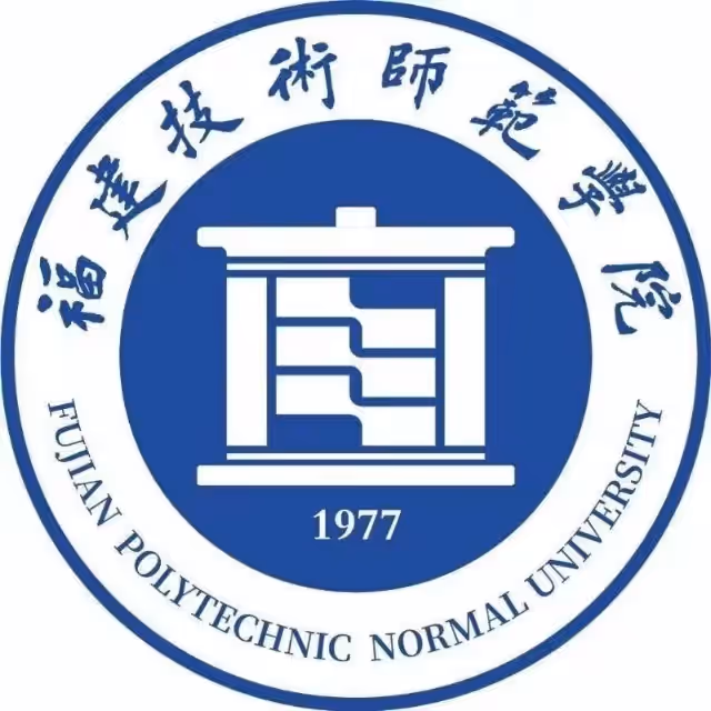 福建技术师范学院体育队