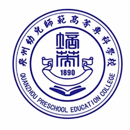 泉州幼儿师范高等专科学校体育队
