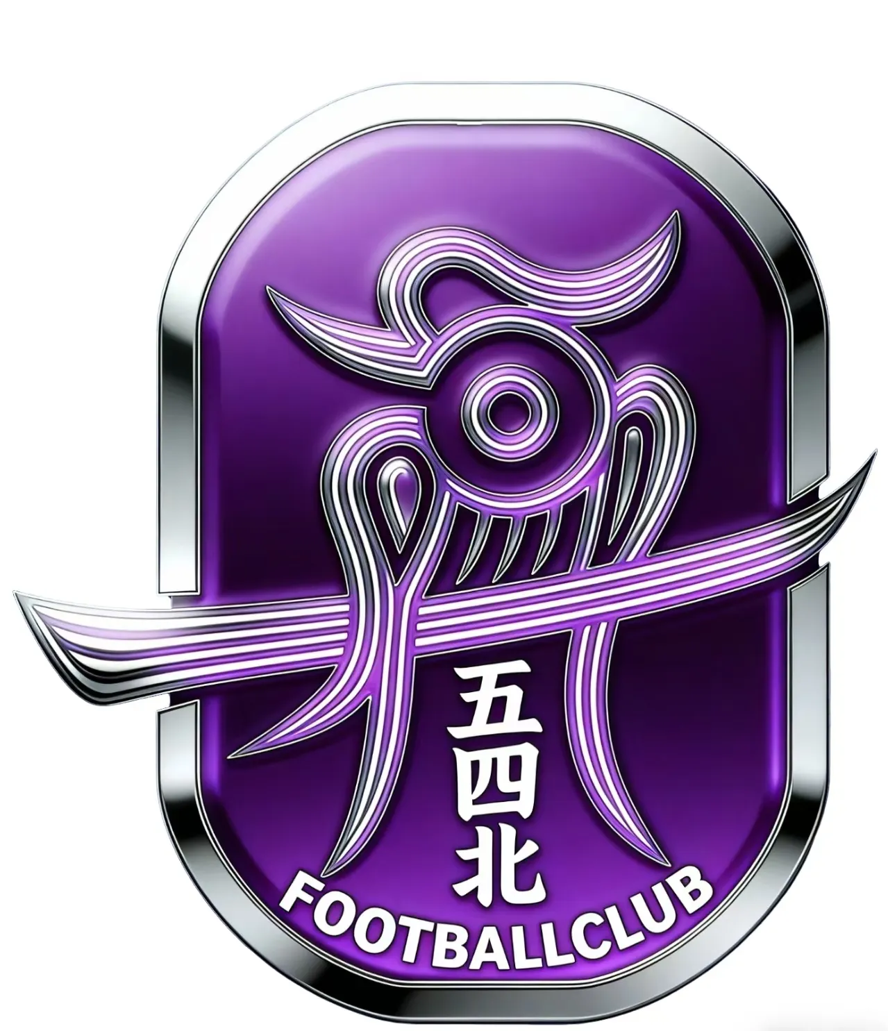 五四北慢马