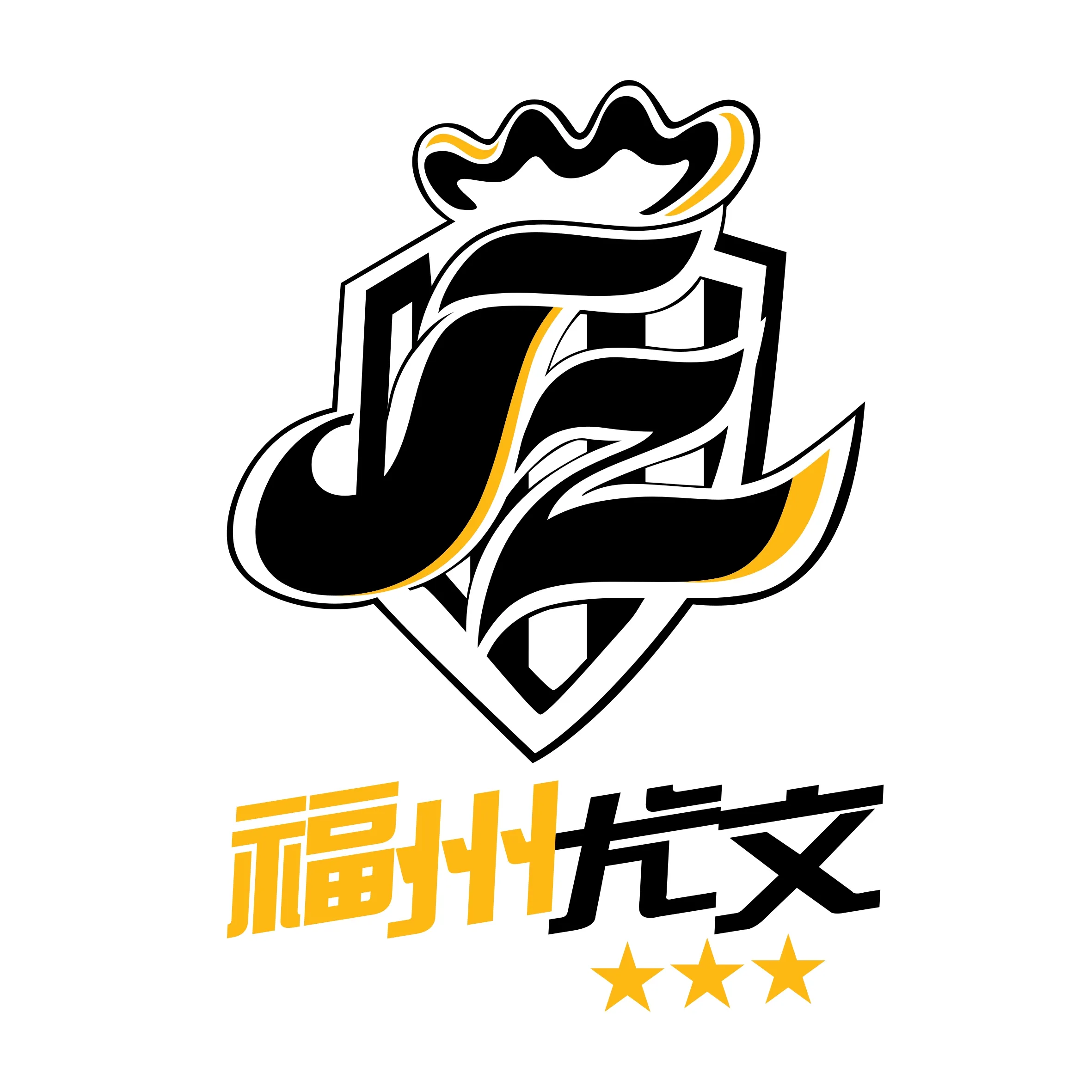 福州尤文