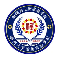 闽侯上街实验学校