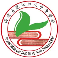 连江职业中专学校