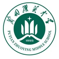 莆田擢英中学
