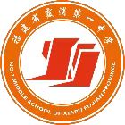 霞浦第一中学