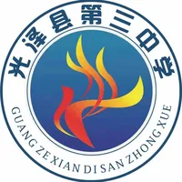 光泽第三中学