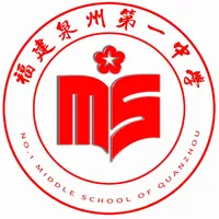 泉州第一中学