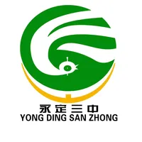 永定第三中学