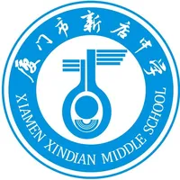 厦门新店中学