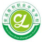 安溪陈利职业中专