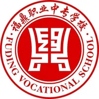 福鼎职业中专
